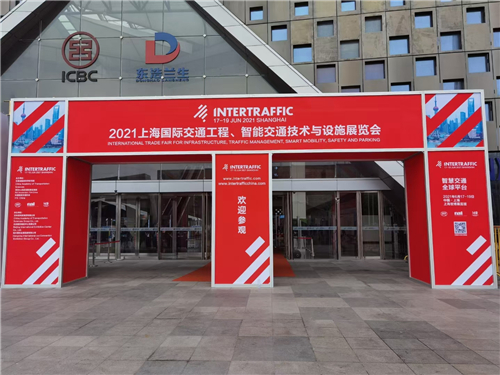 上海國際交通工程、智能交通技術(shù)與設(shè)施展覽會(huì)