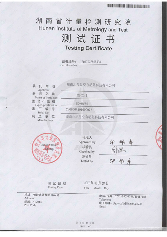 物位計(jì)檢測(cè)報(bào)告