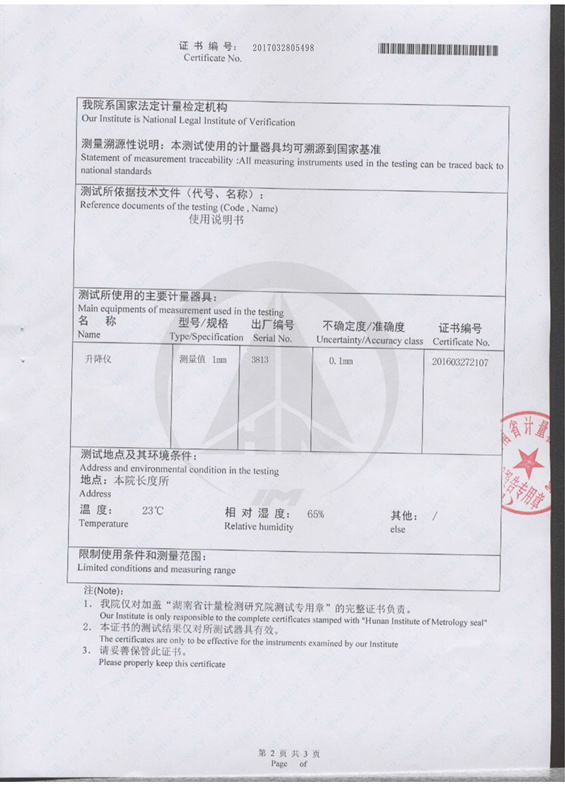 物位計(jì)測(cè)試結(jié)果